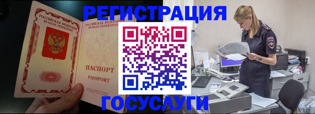 прописка для работы в Стерлитамаке