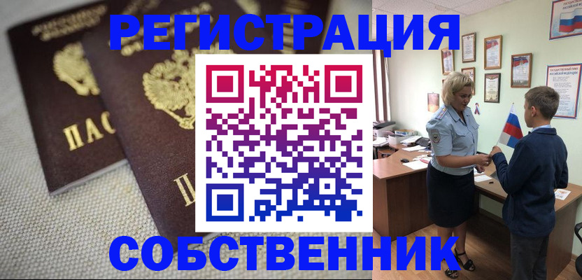 временная регистрация в Стерлитамаке