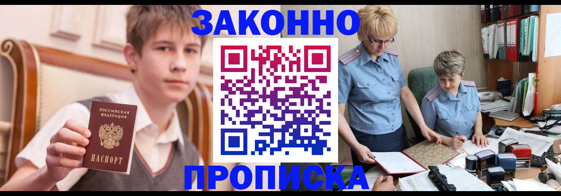 временная регистрация для школы в Стерлитамаке